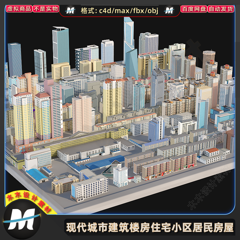 C4Dmax FBX现代大城市建筑楼房住宅小区居民房屋写字楼3d模型素材