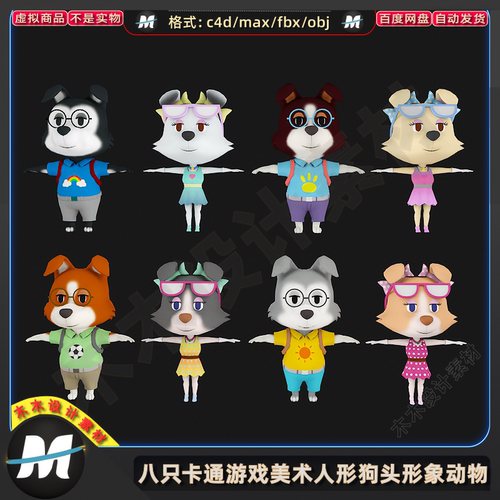 C4Dmax FBX卡通游戏人型汪汪动物狗3D角色形象背书包学生模型素材