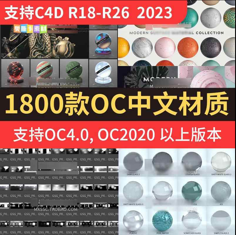 c4d中文汉化版OC纹理预置材质球hdr灰猩猩灯光天空预设C4DR18~R26