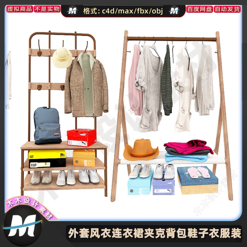 C4Dmax FBX男女外套风衣连衣裙夹克背包鞋子衣架衣服装3D模型素材