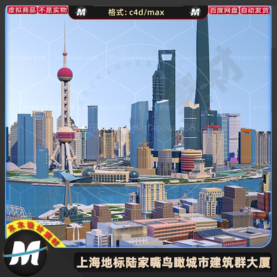 C4Dmax上海地标陆家嘴鸟瞰3D城市建筑群摩天大厦楼房场景模型素材