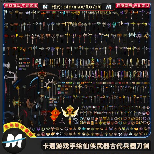 C4Dmax FBX卡通手绘低边仙侠游戏武器古代兵器刀剑法杖3D模型素材