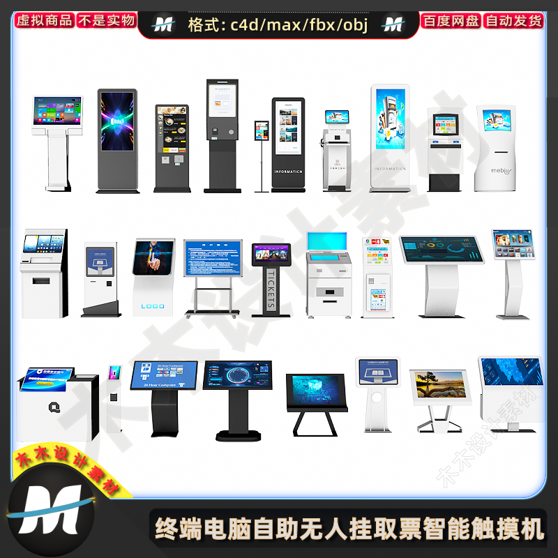 C4Dmax终端电脑自助查询机触摸屏无人挂取票扫码一体机3D模型素材