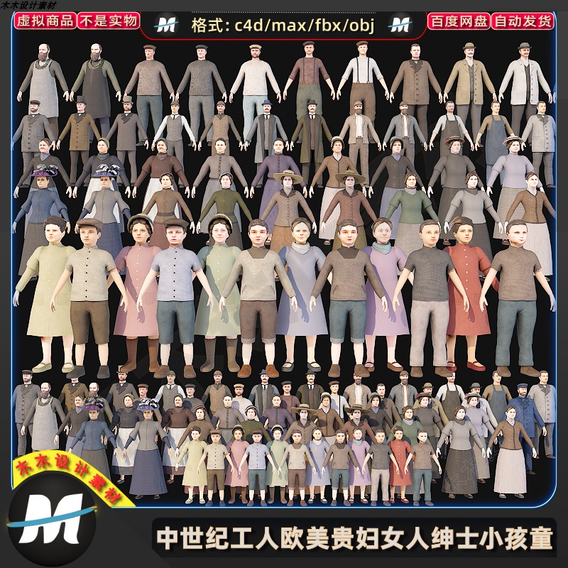 C4Dmax中世纪欧美生产工人大叔贵妇人绅士小男女孩人物3D模型素材