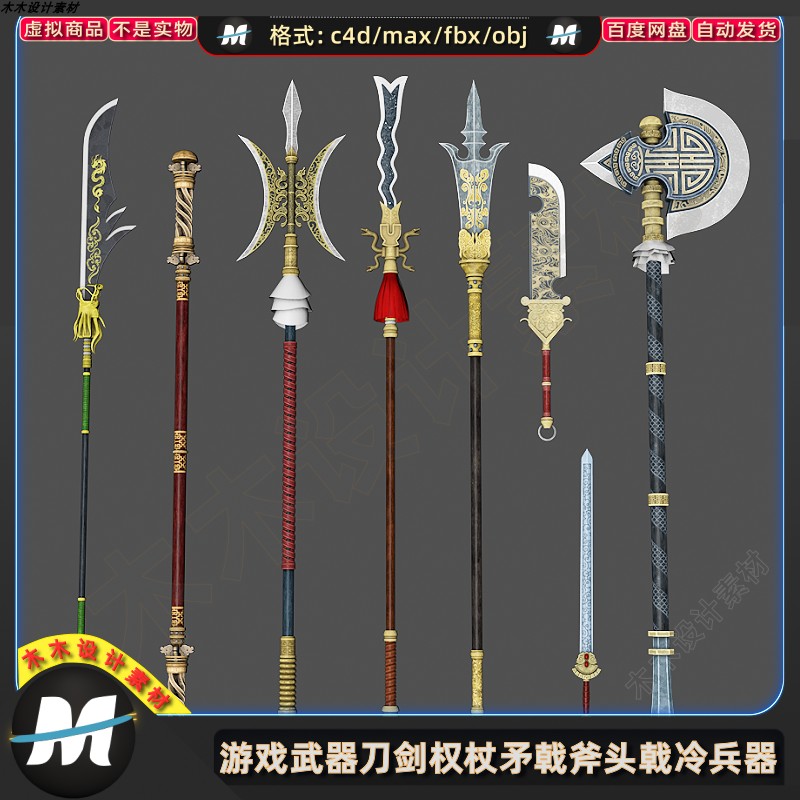 C4Dmax FBX obj卡通游戏古代武器刀剑权杖矛戟斧头兵器3D模型素材