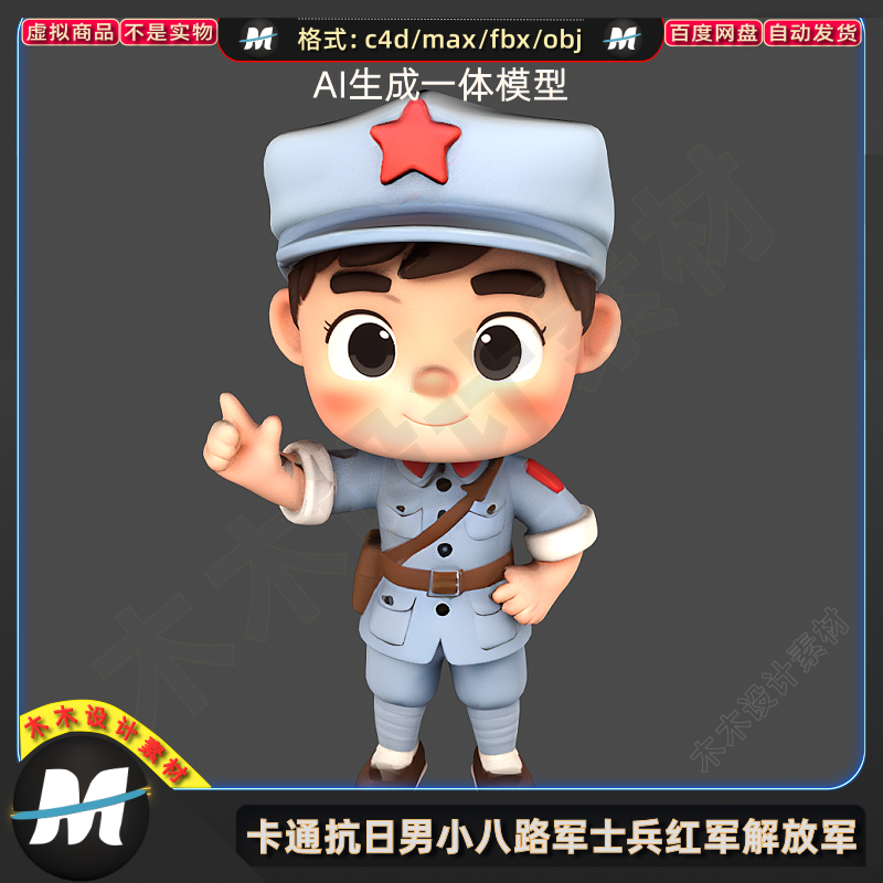 C4Dmax FBX卡通抗日小八路红军人战士兵童子军解放军人3D模型素材