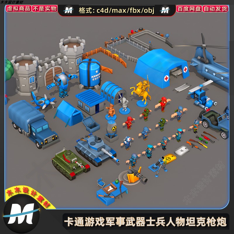 C4Dmax fbx卡通游戏军事武器坦克士兵人物坦克枪炮帐篷3D模型素材