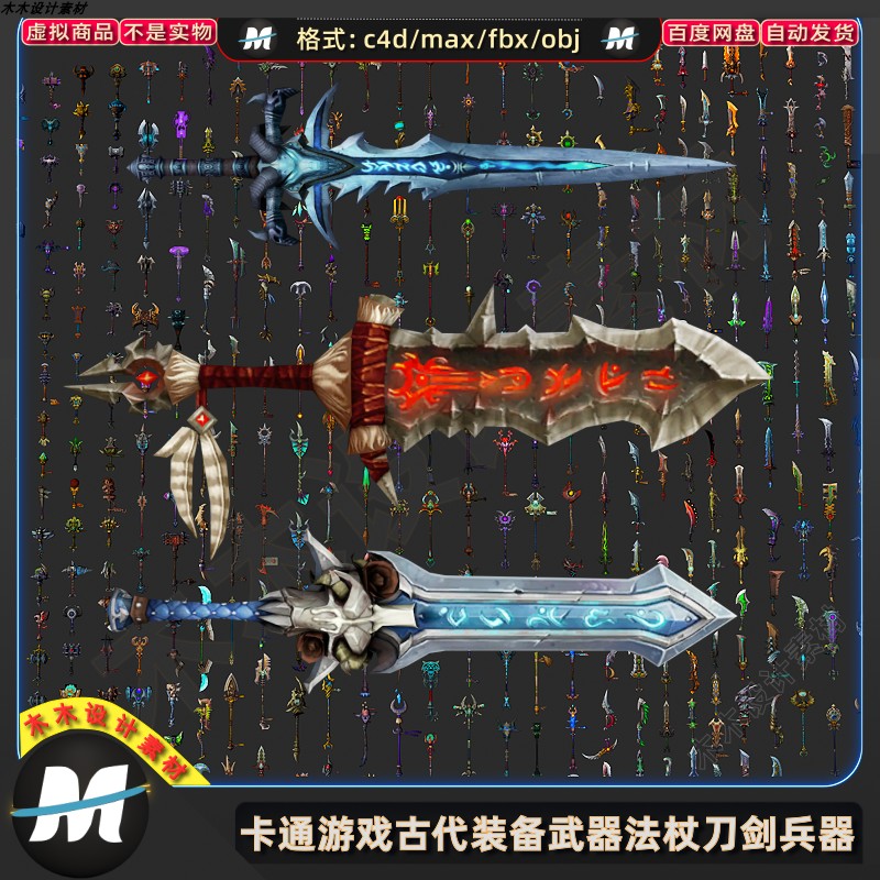 C4Dmax FBX卡通古代游戏装备武器法杖刀剑神兵器锤斧头3D模型素材