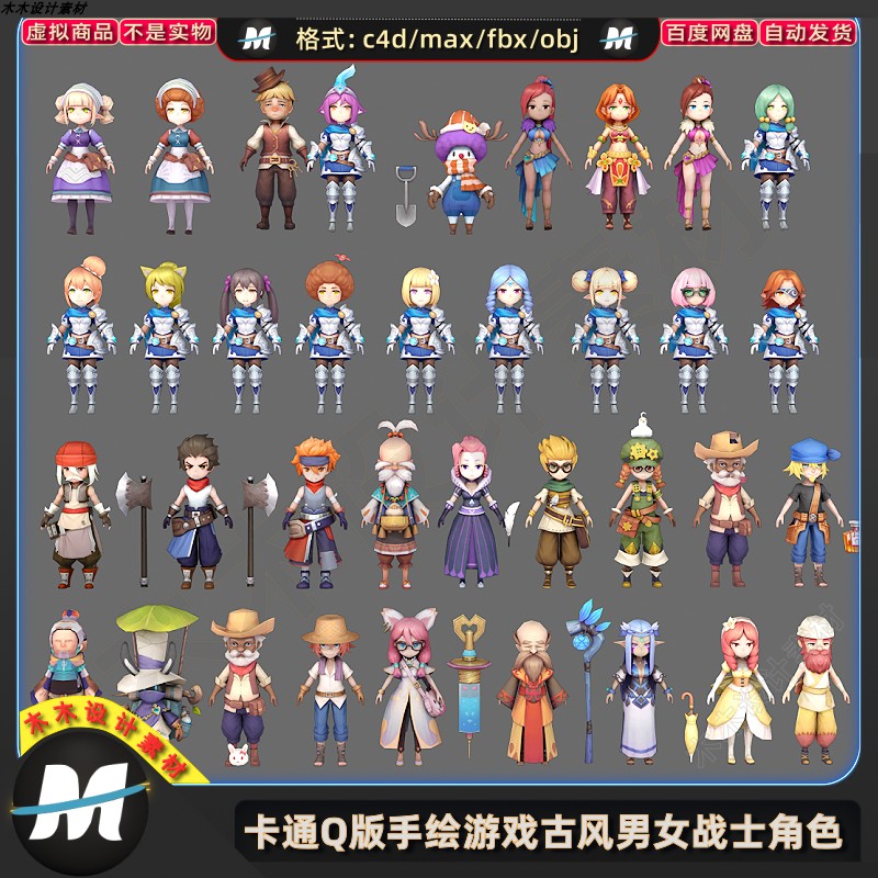 C4Dmax FBX卡通Q版手绘游戏老头美少女战士角色NPC人物3D模型素材