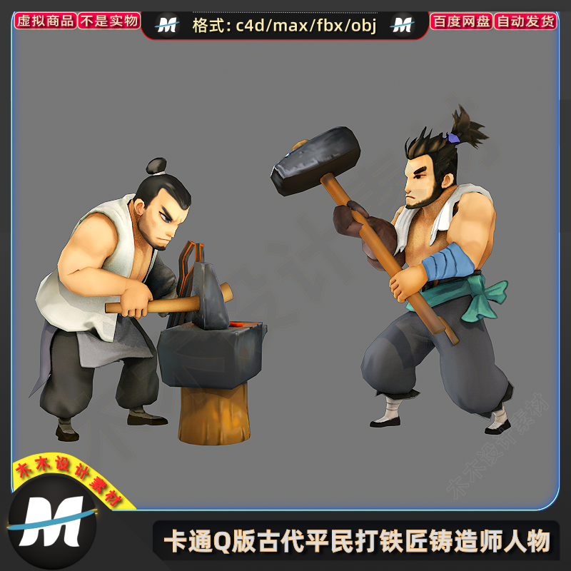 C4D max fbx卡通手绘Q版古代打铁匠苦力铸造师动画人物3D模型素材