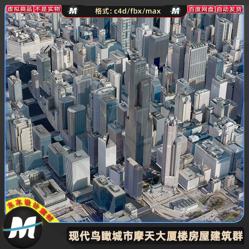 C4D现代鸟瞰max城市摩天大厦楼房屋建筑群3D模型工程三维场景素材