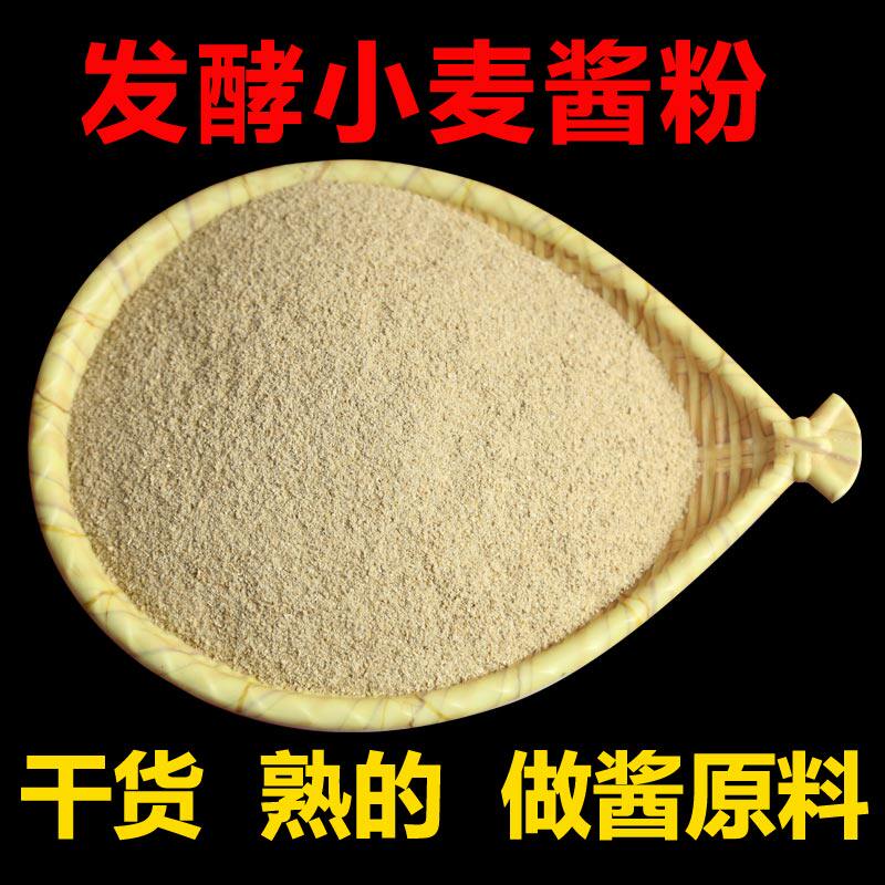 发酵小麦酱粉麦子粉甜面酱粉