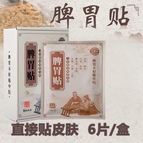 脾胃贴暖胃贴自发热贴直接贴皮肤