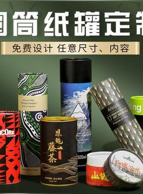 纸罐包装定制茶叶罐笔筒