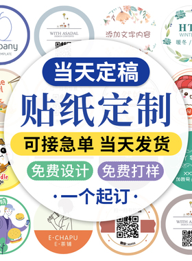 不干胶贴纸定制广告商标logo防水透明pvc二维码定做封口标签订制