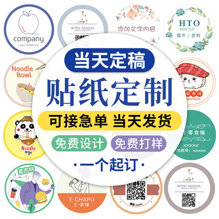 不干胶贴纸定制广告商标logo防水透明pvc二维码定做封口标签订制