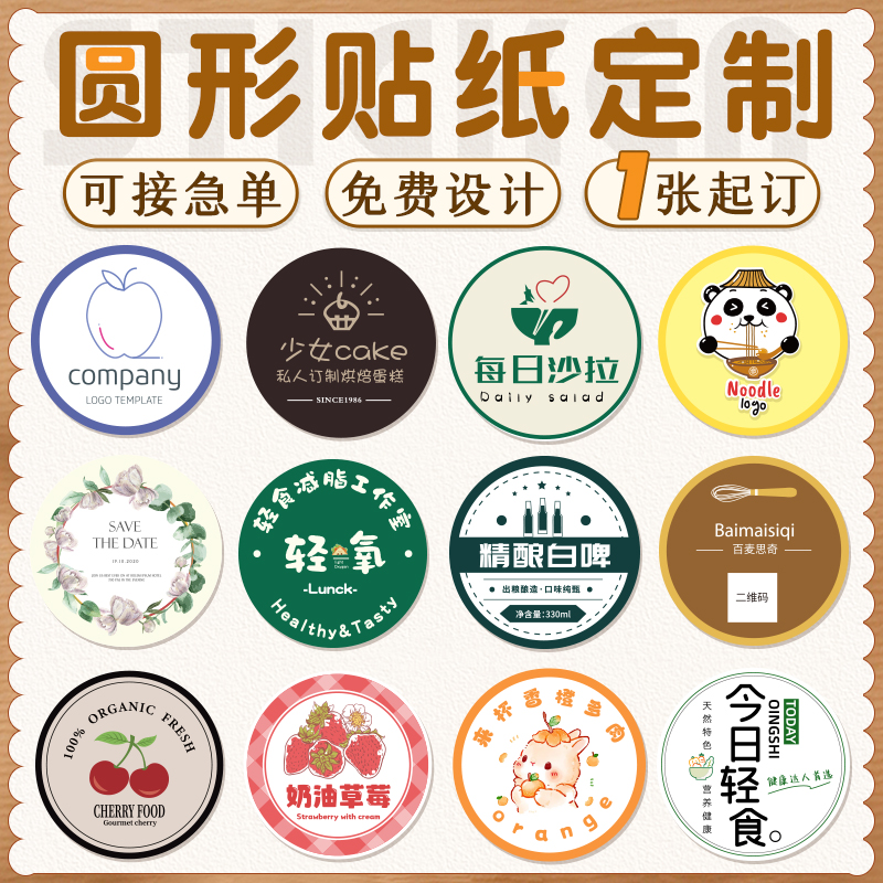 圆形贴纸定制不干胶logo标签二维码定做奶茶外卖商标封口贴打印