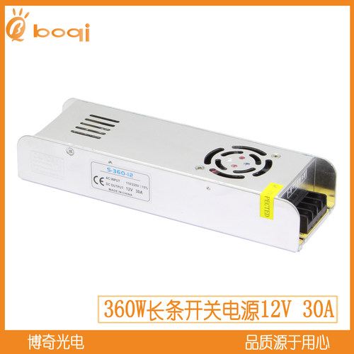BOQI 12V30A360W恒压铁盒长条超薄开关电源LED灯带监控安防适配器