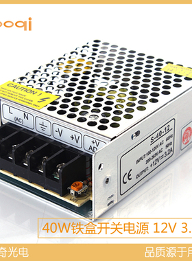 【BOQI】12V 3.2A/3A 40W恒压铁盒开关电源 LED灯带 监控安防