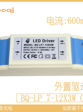 【boqi】7-12*3W 12串3并CE EMC PFC600mA恒流LED驱动外置电源