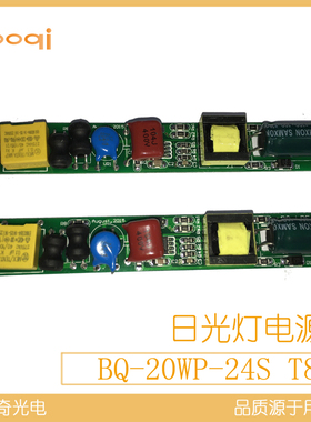 【boqi】LED驱动BQ-20WP-24S PFC EMC内置裸板T8日光专用恒流电源