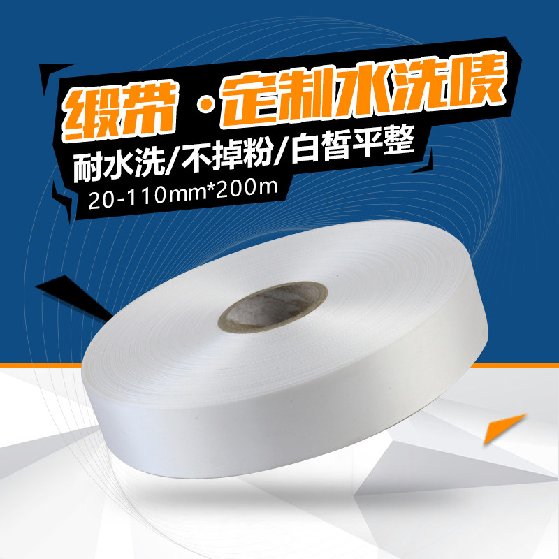 斑马缎带立象规格可定做水洗唛