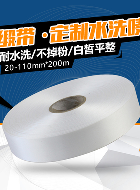 空白缎带水洗标20 25 30 35 40 45 50 55 60*200水洗唛布标洗麦洗唛条码打印商标TSC斑马立象规格可定做定制