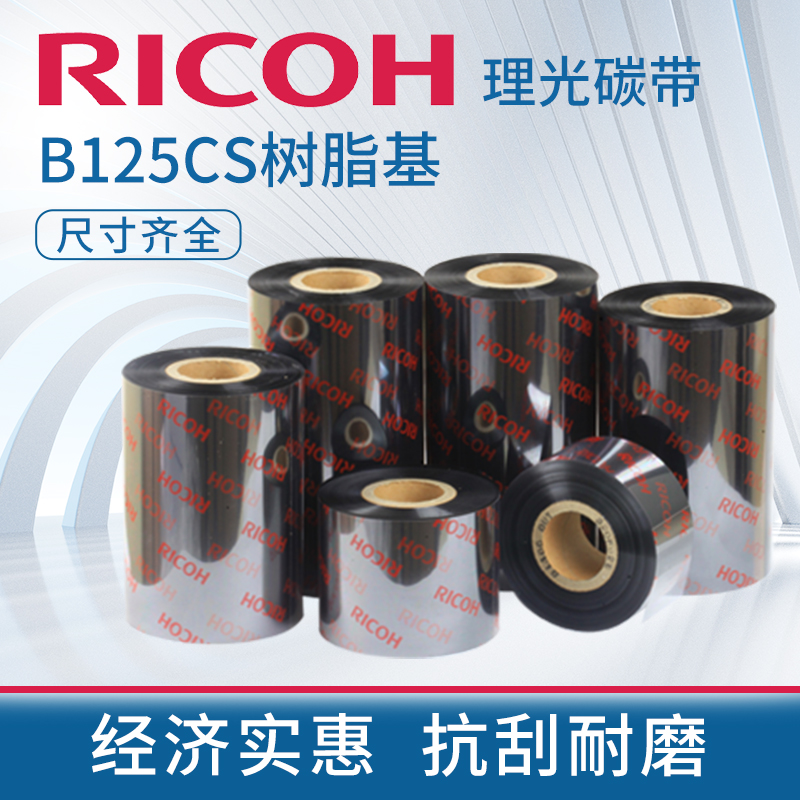 理光抗刮耐磨打印清晰