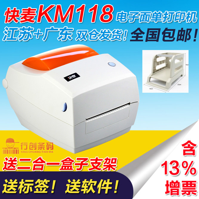 Fast wheat KM118 , KM118C Electronics Plane Single printer Jingdong Rookie Express a single Thermosensitive paper Self adhesive Barcode Labeling machinein the Office Equipment/Consumables/Related Services , Barcode Scanning/Collection equipment , Label Printer/Barcode Printer  category - from Buy2taobao.com to provide professional Taobao agent buy service
