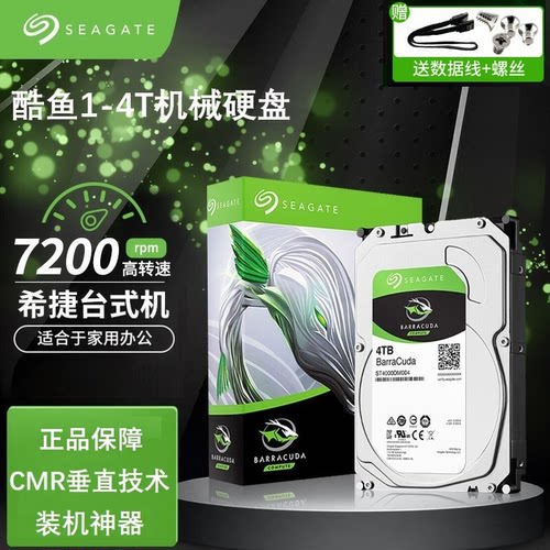 希捷酷鱼500G/1T/2T/3T/4TB机械硬盘台式3.5寸ST电脑游戏DM68盒装