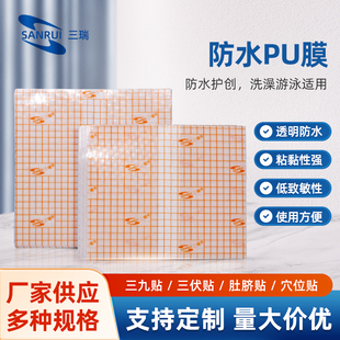 网格胶防水pu膜透皮贴洗澡固定三九贴三伏贴膏药贴中药贴敷贴胶布