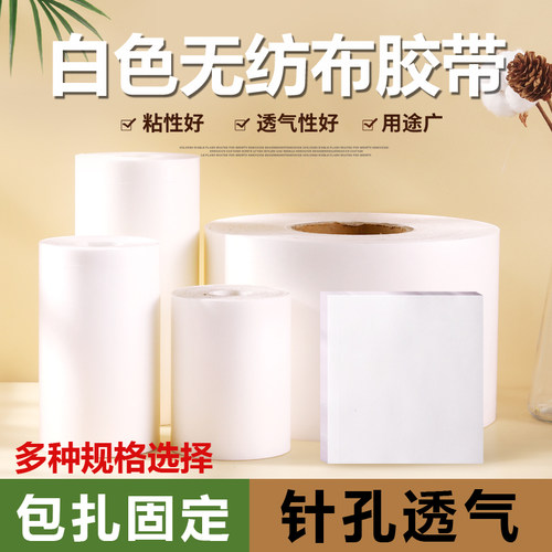 自粘无纺布胶布膏药布中药贴敷贴胶布固定空白三伏贴三九贴肚脐贴