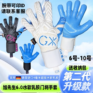 守门员旭先生旭6.0蔚蓝德国进口4毫米水软乳胶防滑加厚守门员手套