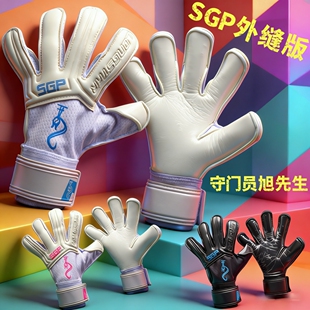 守门员旭先生 防滑耐磨 外缝半管指4号 10号守门员手套 龙事达SGP