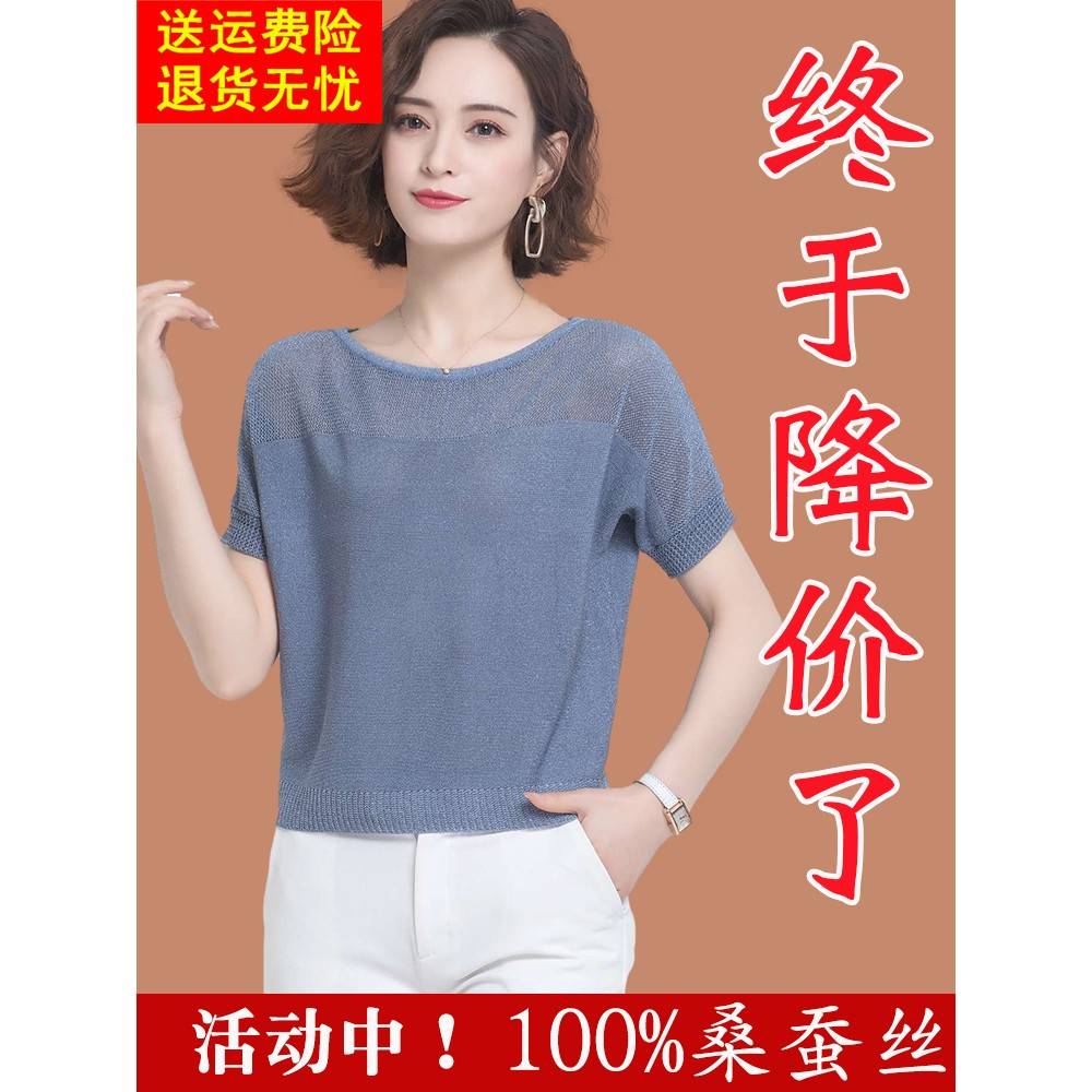 鄂尔多斯市短袖一字领t恤女士夏装桑蚕丝薄款体桖冰丝针织衫上衣