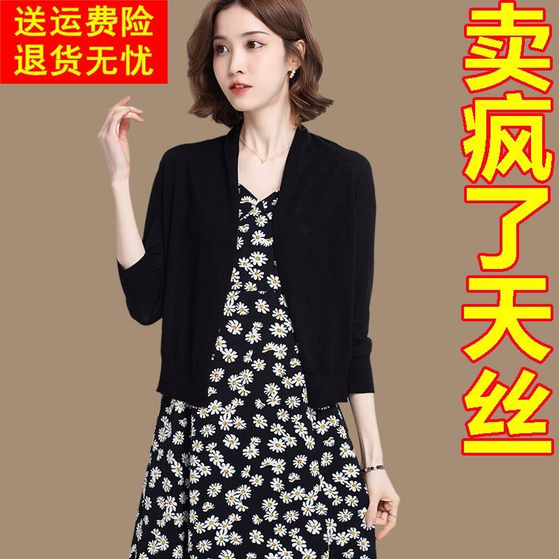 天丝短款小披肩坎肩女夏薄款空调外套冰丝针织开衫配裙子防晒外搭