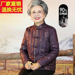 老年人羽绒服女奶奶冬季轻薄新款老太太冬装外套妈妈大尺码内胆衣