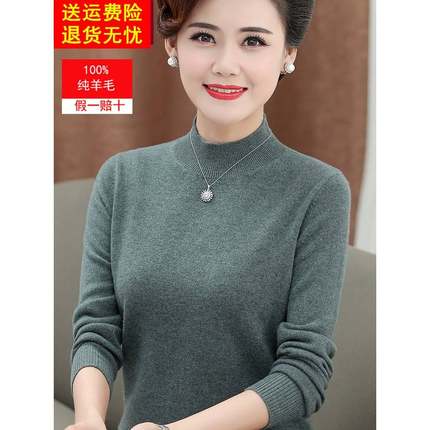 中年妈妈羊毛衫中老年人女装春秋内搭打底衫半高领纯羊毛毛衣女士