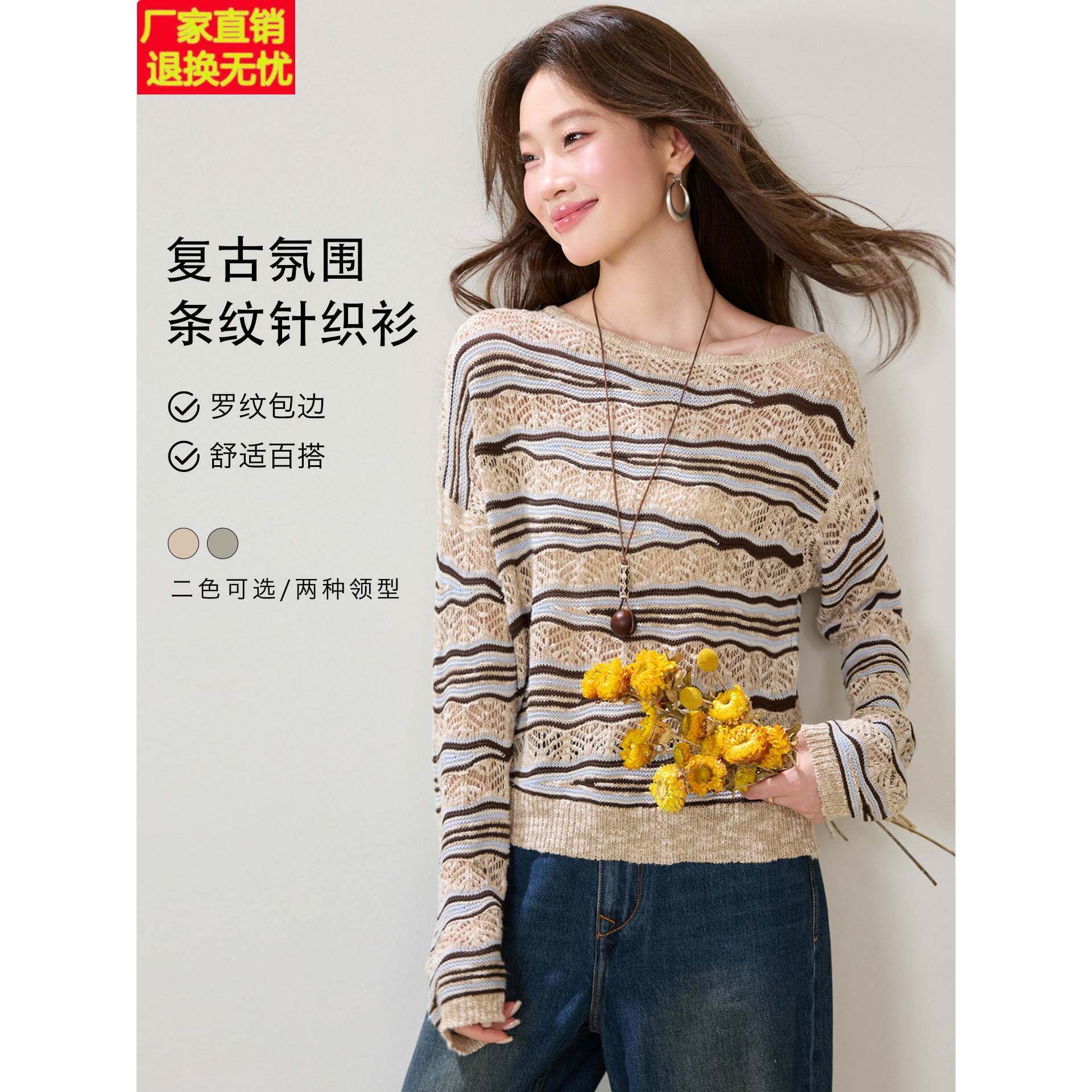 秋季穿搭慵懒风条纹镂空针织衫女长袖圆领宽松毛衣罩衫一字领上衣
