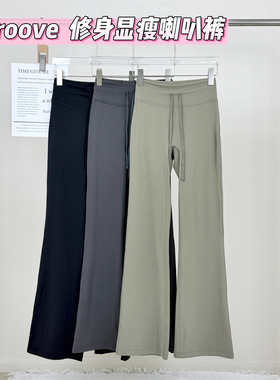 高腰抽绳喇叭裤女Groove高弹瑜伽健身透气普拉提运动微喇裤