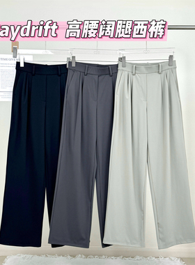 高腰阔腿西裤女 Daydrift神裤弹力宽松遮肉显瘦垂感提臀直筒长裤