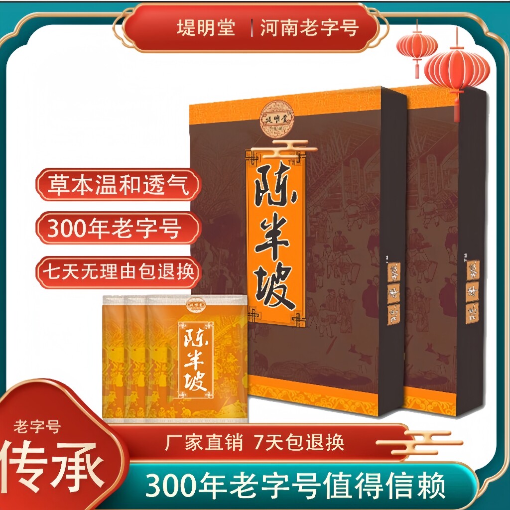 堤明堂陈半坡黑膏药艾灸贴中老年关节颈椎腰间盘膝盖贴