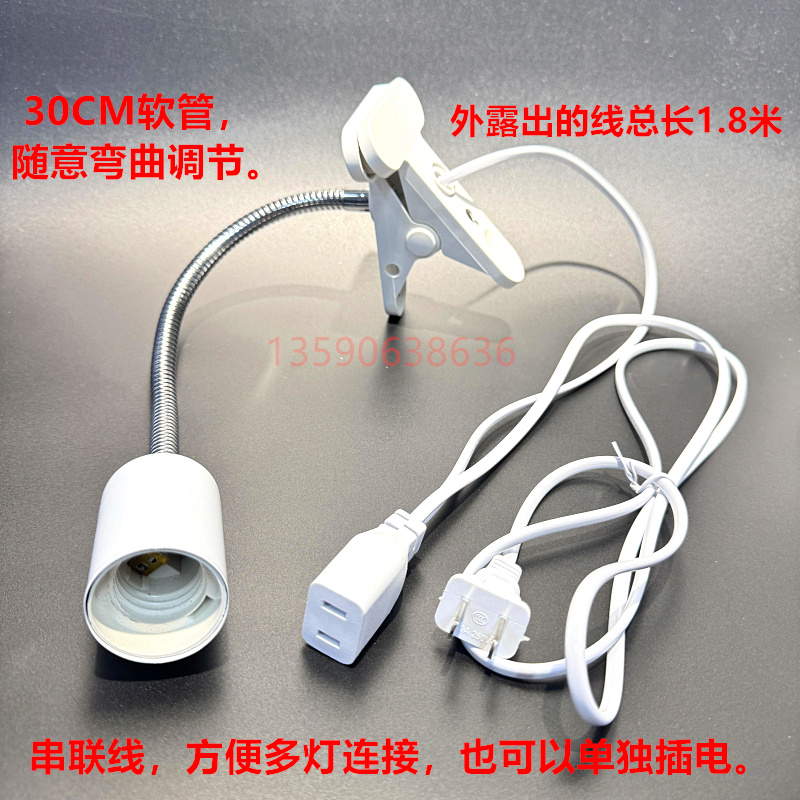 E27软管夹子灯串联式多个灯插电