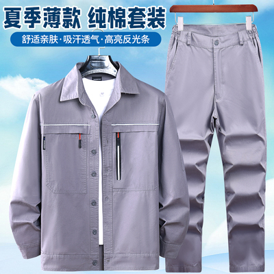 夏季工作服套装男士纯棉薄款长袖汽修电焊劳保服透气耐磨车间工装