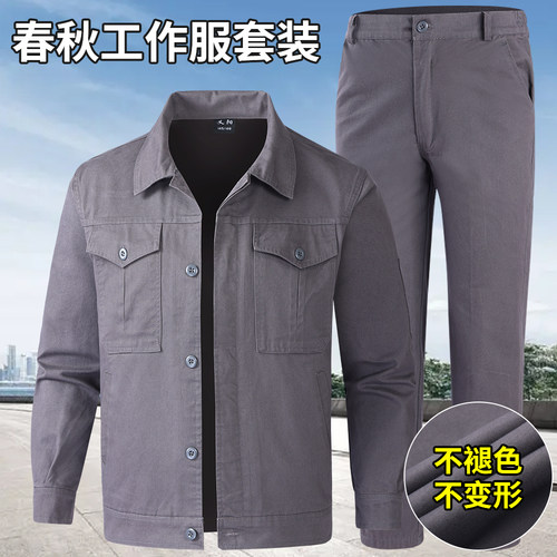 春秋纯棉套装耐磨防烫工作服