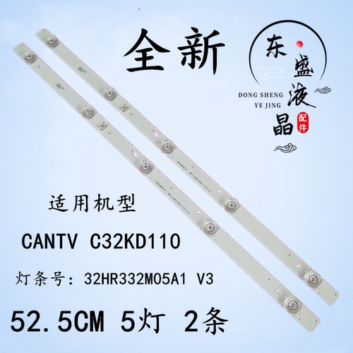 32寸TV适用超能电视CANTV C32KD110 32HR332M05A1 V3灯条2根现货-封面