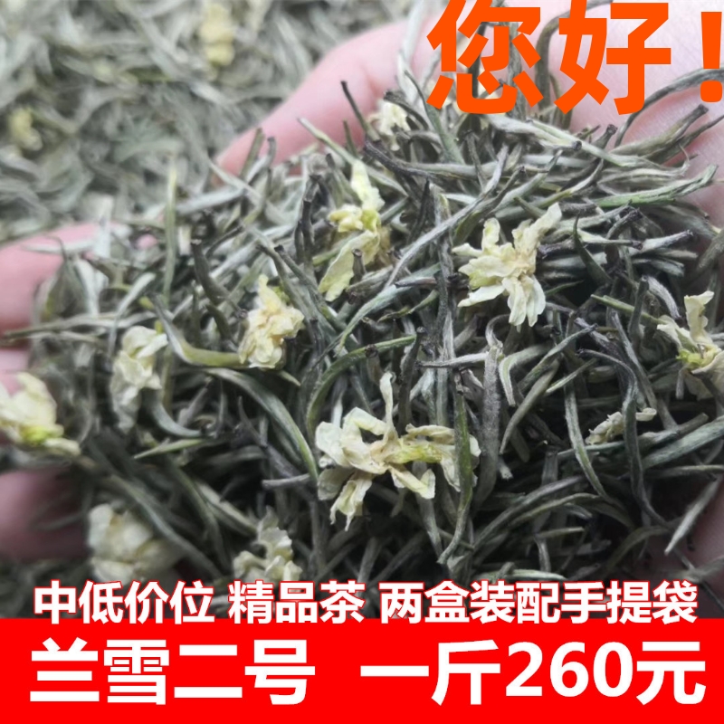 2025新茶兰雪特级浓香型茉莉花茶叶正宗蒙顶山飘雪银针大白毫500g