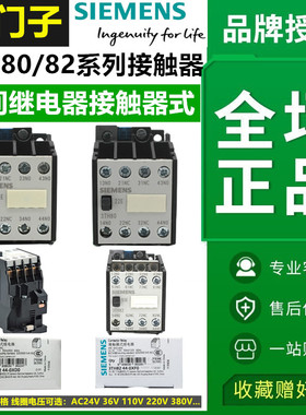 正品西门子接触器3TH8244-0X 53/62/71/80交流220V继电器3TH8022E