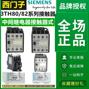 正品西门子接触器3TH8244-0X 53/62/71/80交流220V继电器3TH8022E
