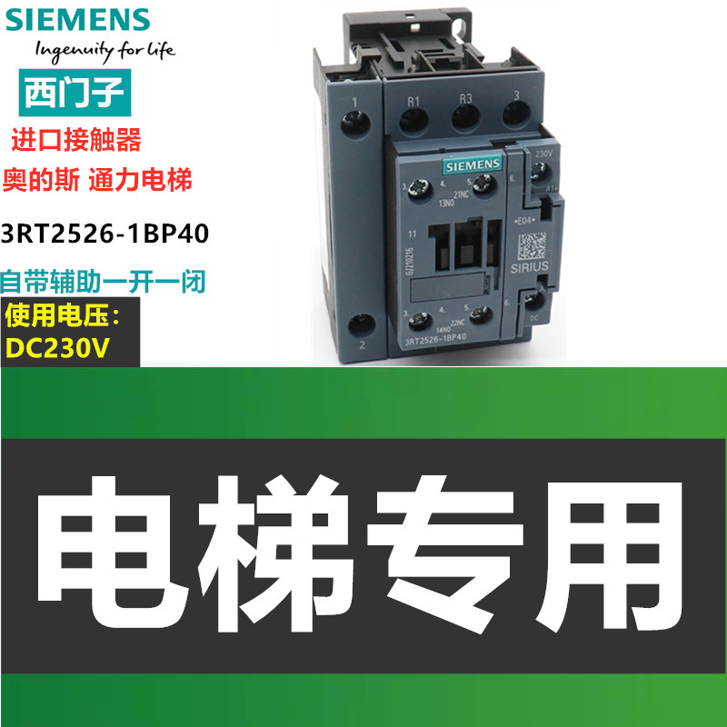 原装西门子电梯专用接触器 SIRIUS 3RT2526-1BP40 DC230V 3RT1526